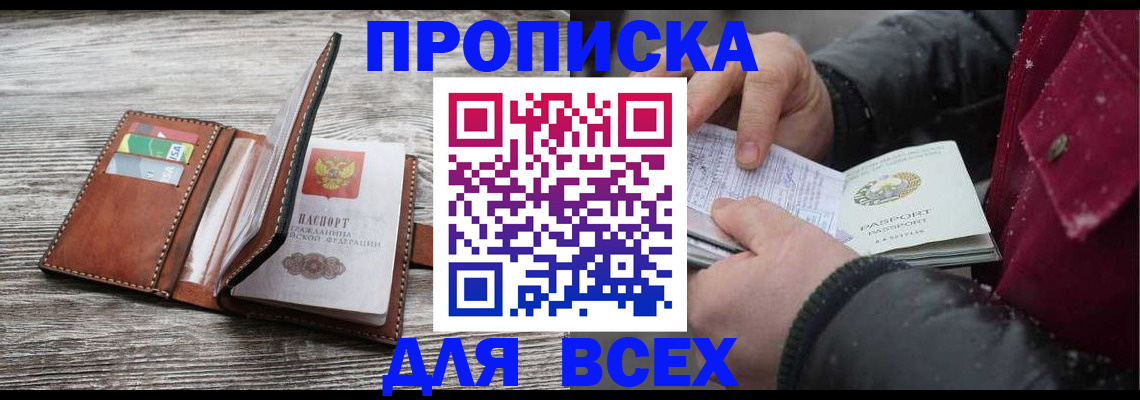 прописка для кредита в Новороссийске
