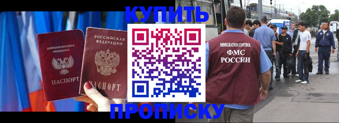 прописка штамп в Новороссийске