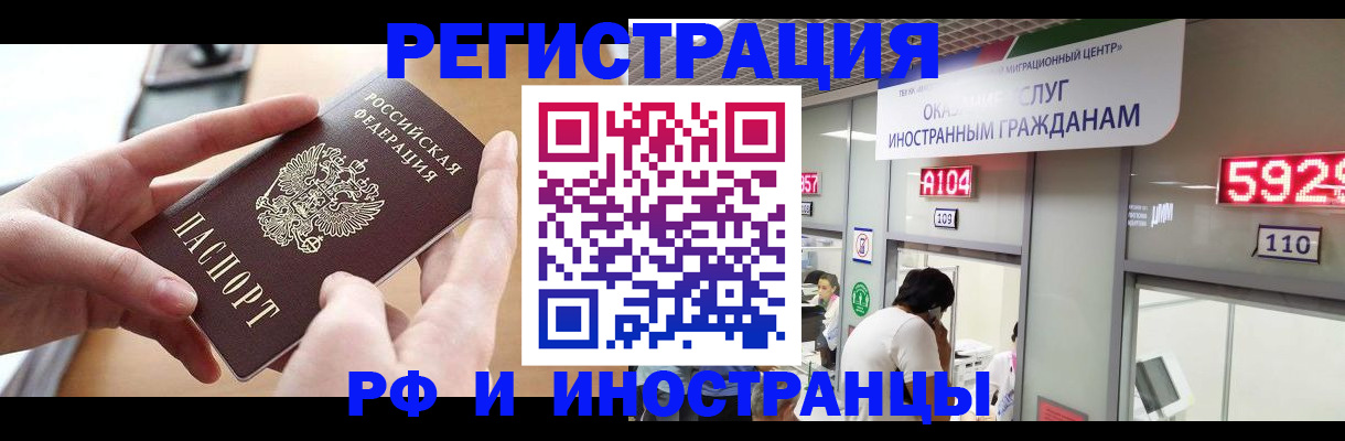 временная регистрация 2025 в Новороссийске