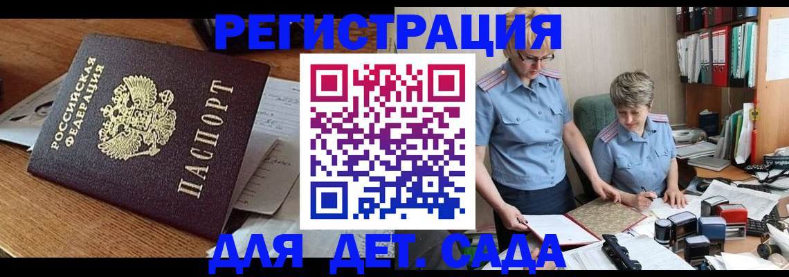 прописка паспорт в Новороссийске