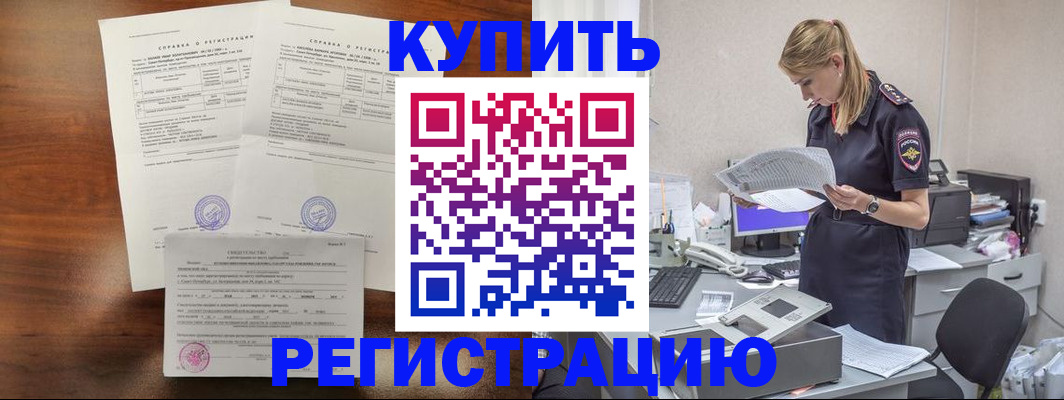 миграционный учет в Новороссийске