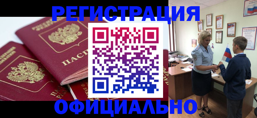 прописка для школы в Новороссийске