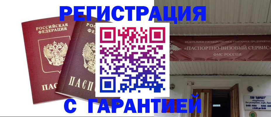 миграционный учет в Новороссийске