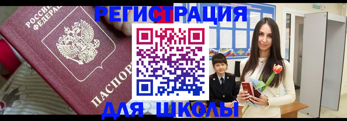 временная регистрация законно в Новороссийске