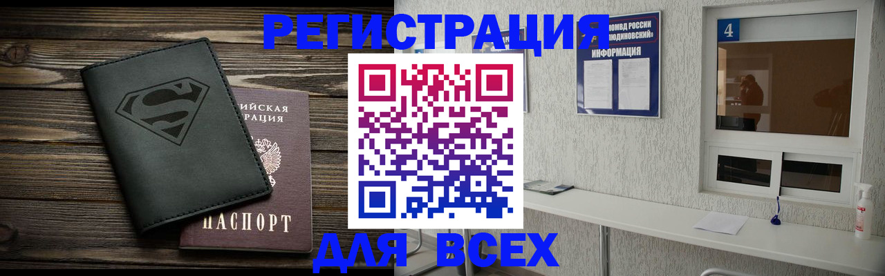 прописка для школы в Новороссийске