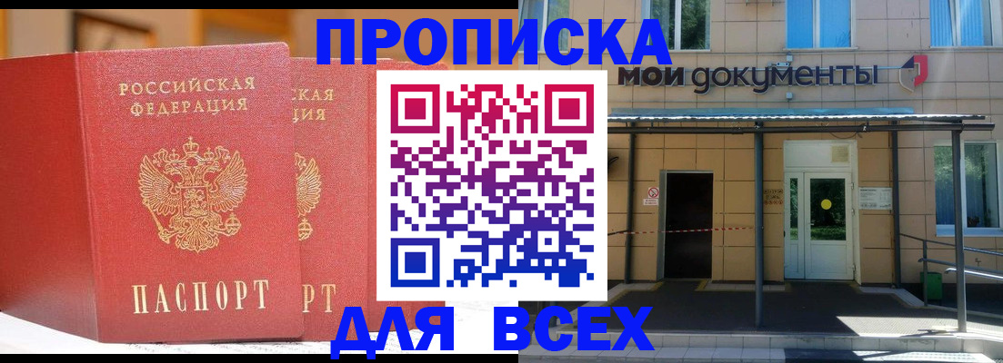 прописка ребенка в Новороссийске