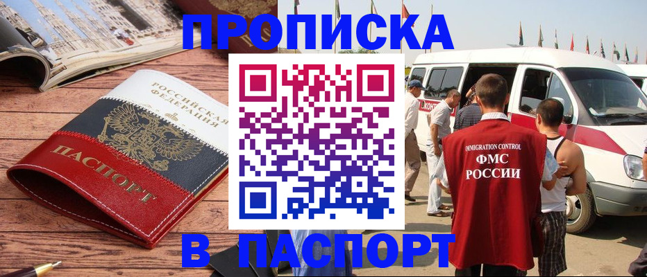 регистрация в Новороссийске