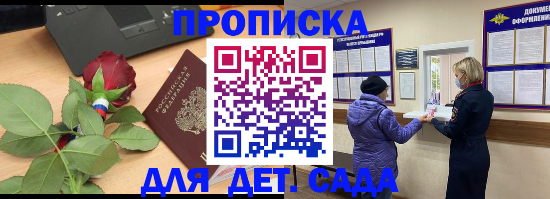 где прописаться в Новороссийске